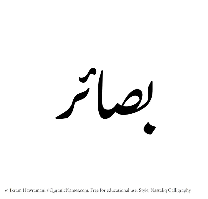 The Muslim name word Basaair written in Nastaliq calligraphic script