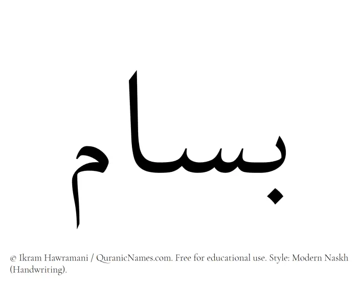 The Muslim name Basam written in naskh script