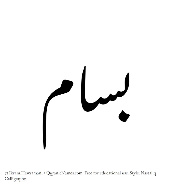 The Muslim name word Basam written in Nastaliq calligraphic script