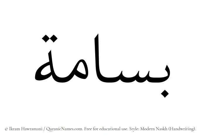 The Muslim name Basama written in naskh script