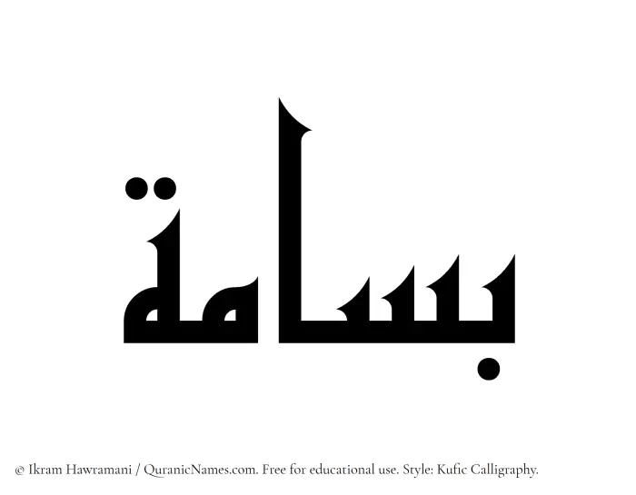 The Muslim name Basama written in Kufi/Kufic calligraphic script