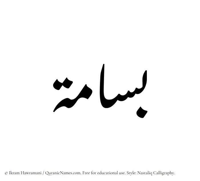 The Muslim name word Basama written in Nastaliq calligraphic script