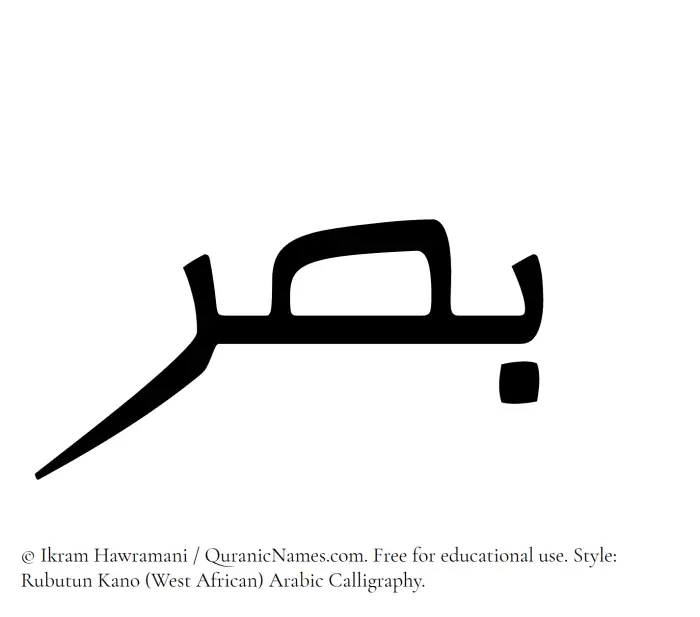 The Muslim name Basar written in Rubutun Kano calligraphic script