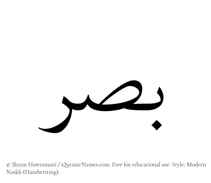 The Muslim name Basar written in naskh script