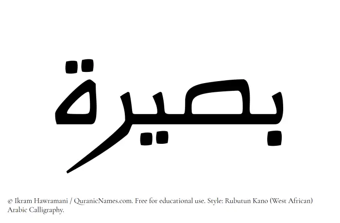 The Muslim name Baseera written in Rubutun Kano calligraphic script