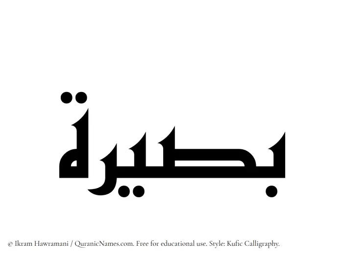 The Muslim name Baseera written in Kufi/Kufic calligraphic script