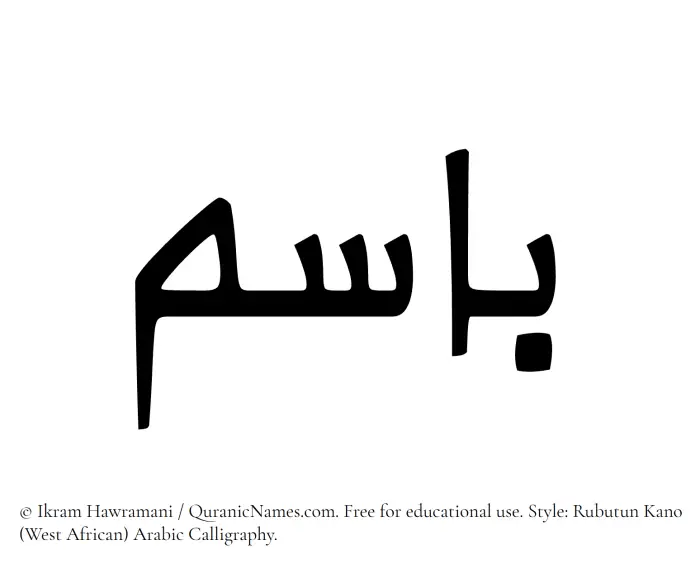 The Muslim name Basem written in Rubutun Kano calligraphic script