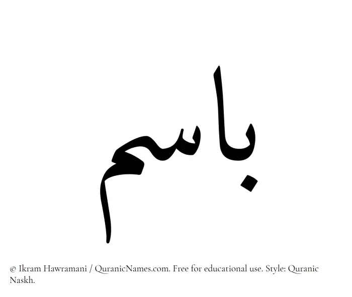 The Muslim name Basem written in Quranic naskh script