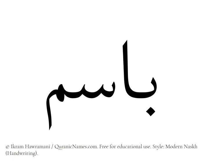 The Muslim name Basem written in naskh script