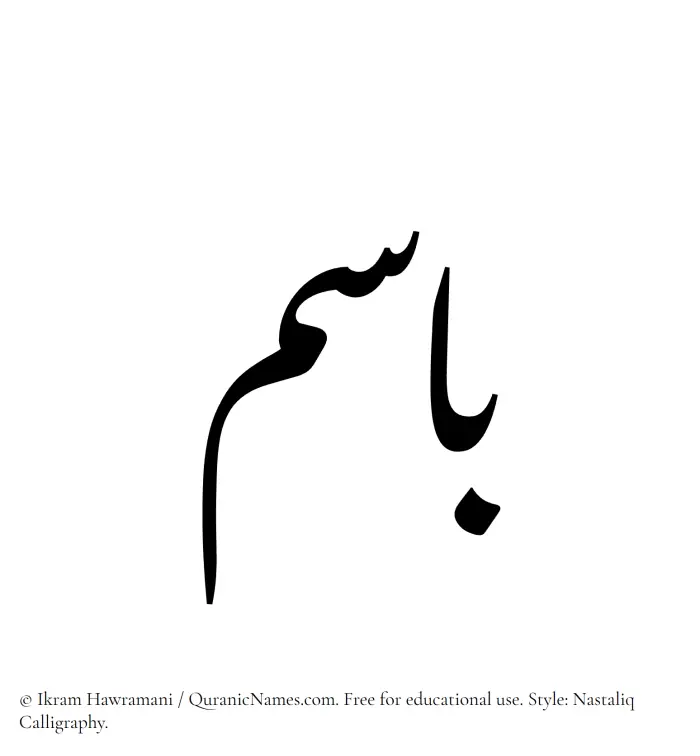 The Muslim name word Basem written in Nastaliq calligraphic script