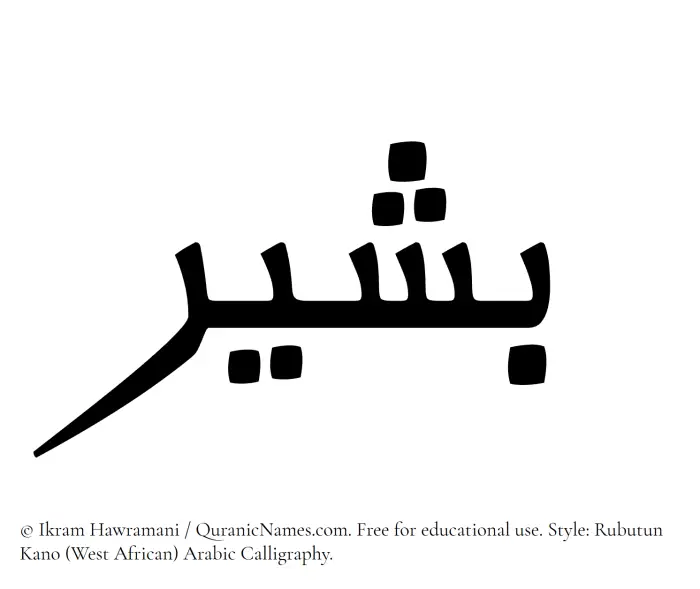 The Muslim name Basheer written in Rubutun Kano calligraphic script