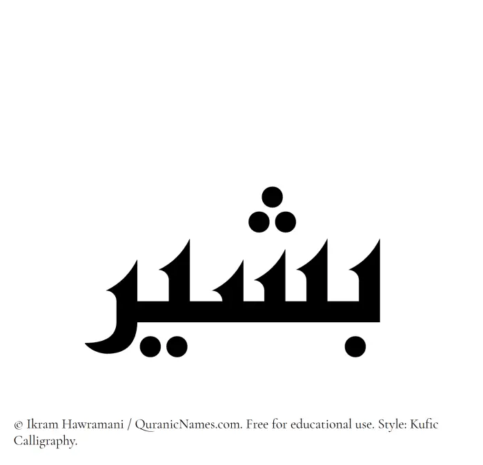 The Muslim name Basheer written in Kufi/Kufic calligraphic script