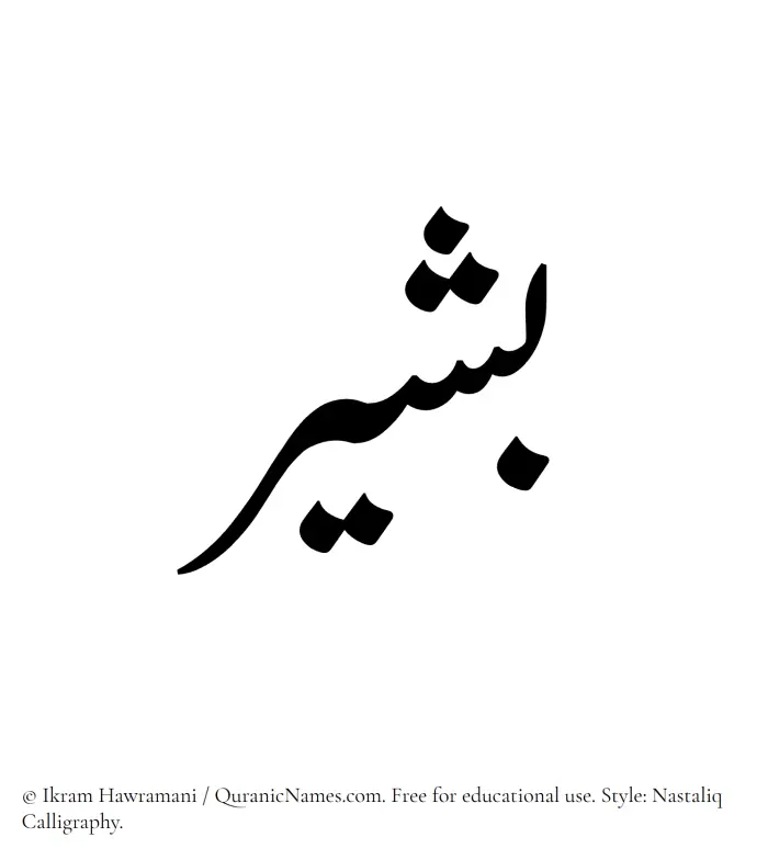 The Muslim name word Basheer written in Nastaliq calligraphic script