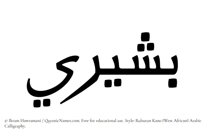 The Muslim name Bashiri written in Rubutun Kano calligraphic script