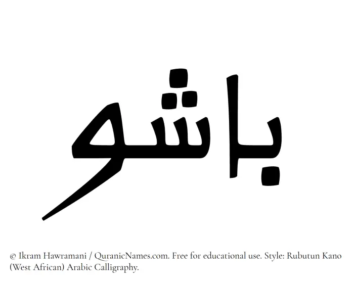 The Muslim name Bashu written in Rubutun Kano calligraphic script