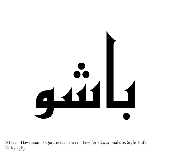 The Muslim name Bashu written in Kufi/Kufic calligraphic script