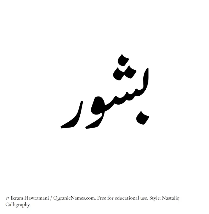 The Muslim name word Bashur written in Nastaliq calligraphic script