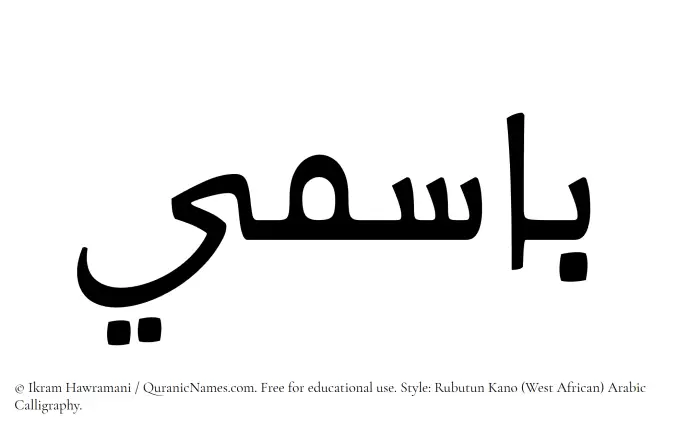 The Muslim name Basimi written in Rubutun Kano calligraphic script
