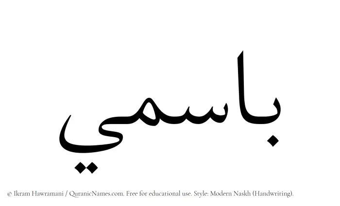 The Muslim name Basimi written in naskh script