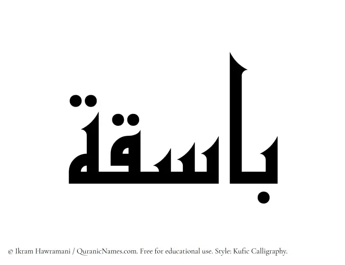 The Muslim name Basiqa written in Kufi/Kufic calligraphic script