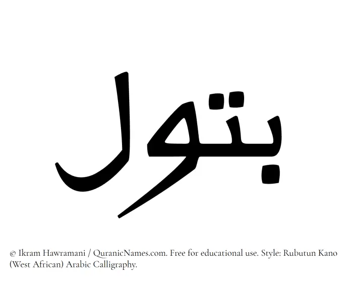 The Muslim name Batool written in Rubutun Kano calligraphic script