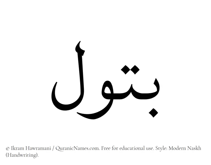 The Muslim name Batool written in naskh script
