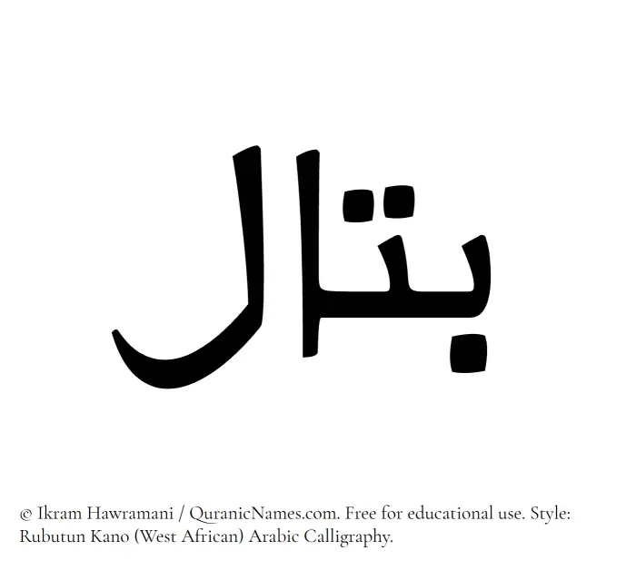 The Muslim name Battaal written in Rubutun Kano calligraphic script