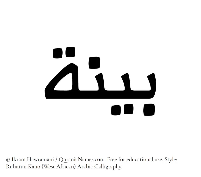 The Muslim name Bayyina written in Rubutun Kano calligraphic script
