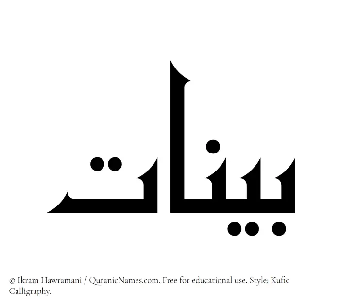 The Muslim name Bayyinat written in Kufi/Kufic calligraphic script