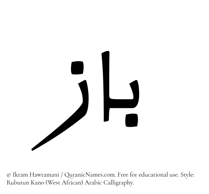 The Muslim name Baz written in Rubutun Kano calligraphic script