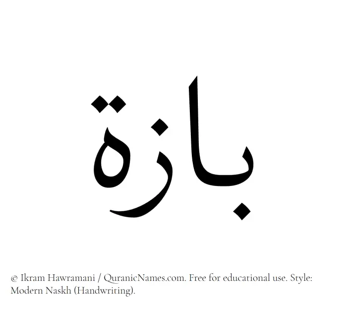 The Muslim name Baza written in naskh script