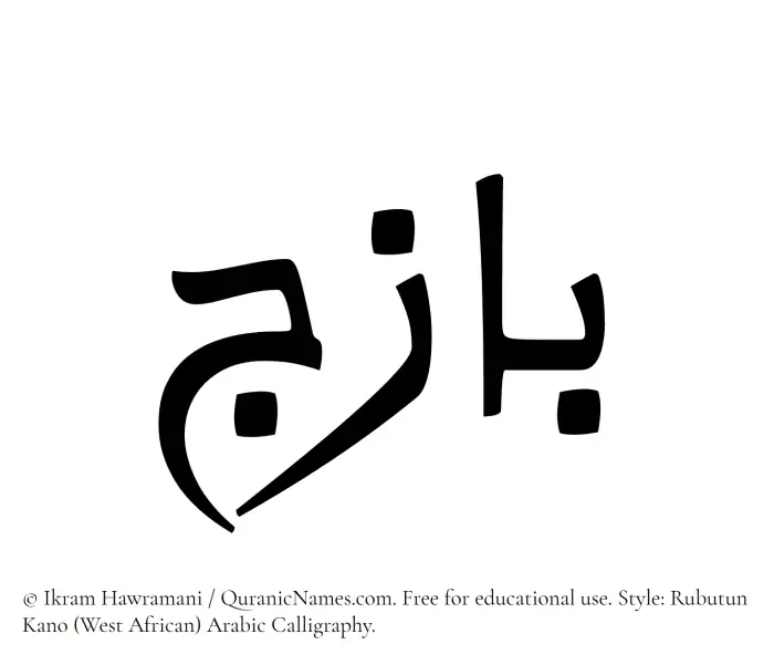 The Muslim name Bazij written in Rubutun Kano calligraphic script