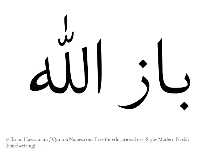 The Muslim name Bazullah written in naskh script