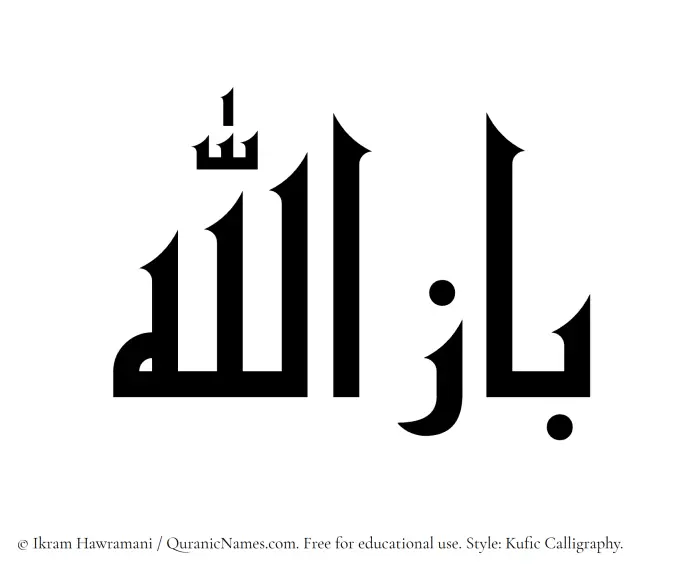 The Muslim name Bazullah written in Kufi/Kufic calligraphic script