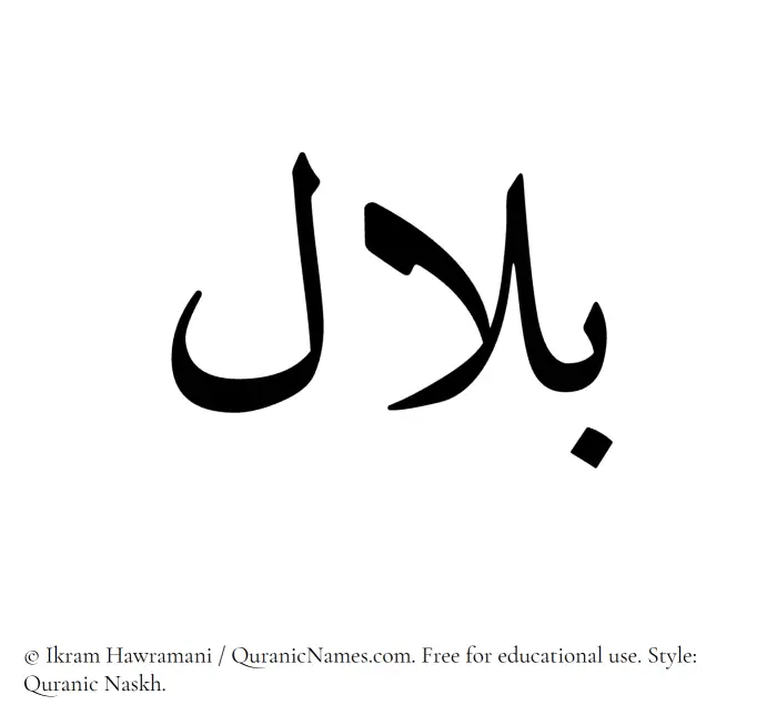 The Muslim name Bilal written in Quranic naskh script