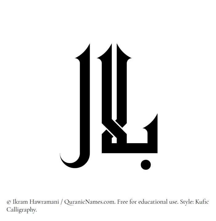 The Muslim name Bilal written in Kufi/Kufic calligraphic script