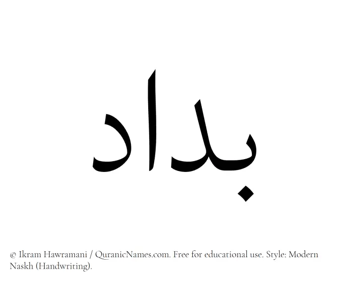 The Muslim name Bodaad written in naskh script