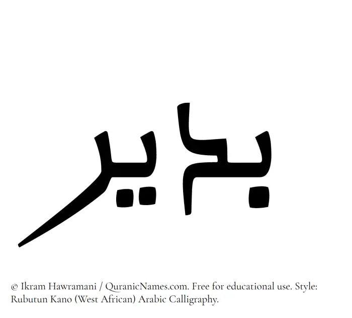 The Muslim name Budair written in Rubutun Kano calligraphic script