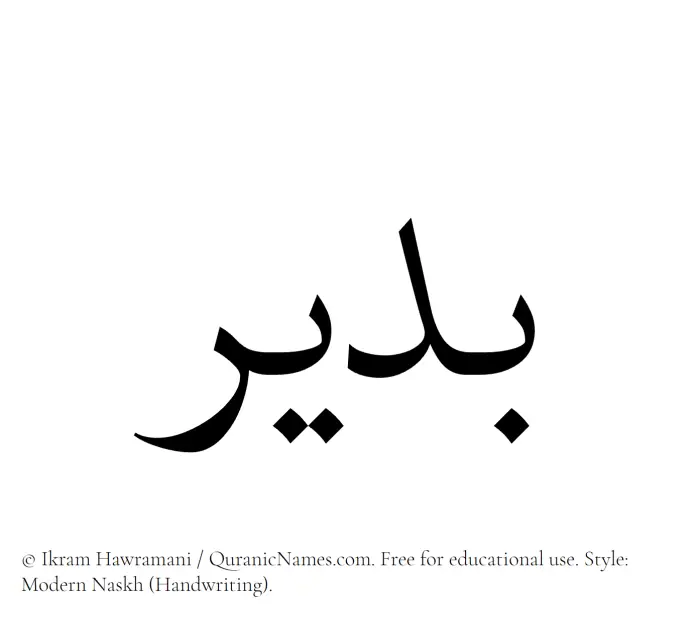 The Muslim name Budair written in naskh script