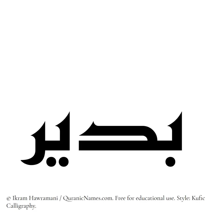 The Muslim name Budair written in Kufi/Kufic calligraphic script