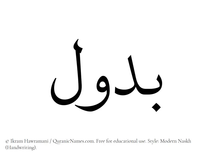 The Muslim name Budool written in naskh script