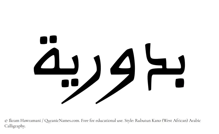 The Muslim name Buduriya written in Rubutun Kano calligraphic script