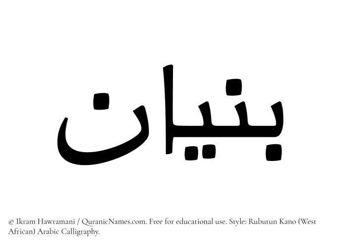 The Muslim name Bunyan written in Rubutun Kano calligraphic script