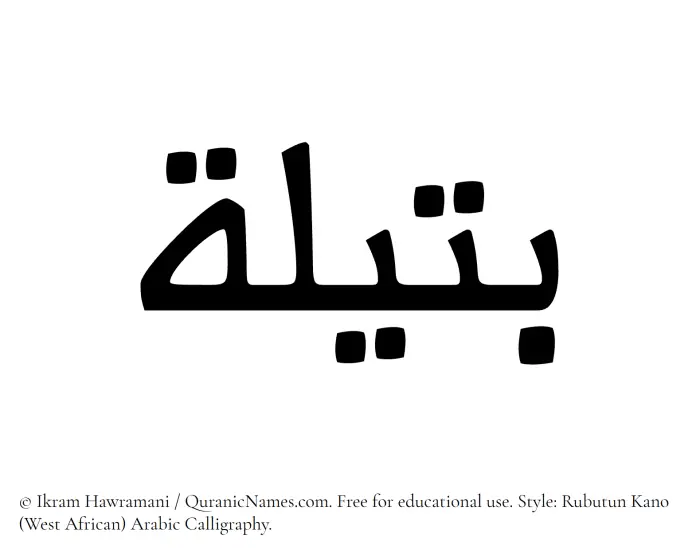 The Muslim name Butaila written in Rubutun Kano calligraphic script