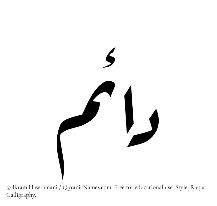 The Muslim name Daaem written in Ruqaa calligraphic script