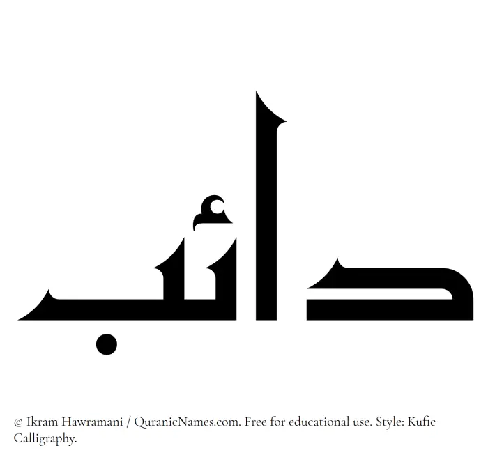 The Muslim name Daeb written in Kufi/Kufic calligraphic script