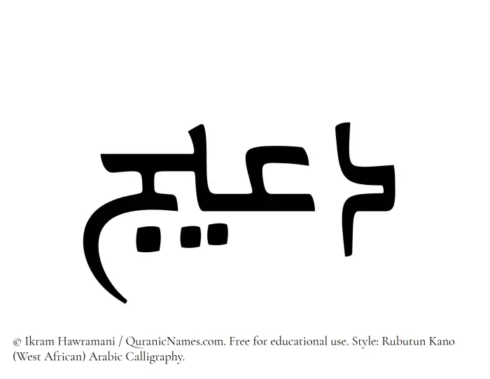 The Muslim name Daeej written in Rubutun Kano calligraphic script