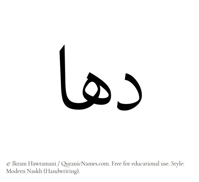 The Muslim name Dahaa written in naskh script