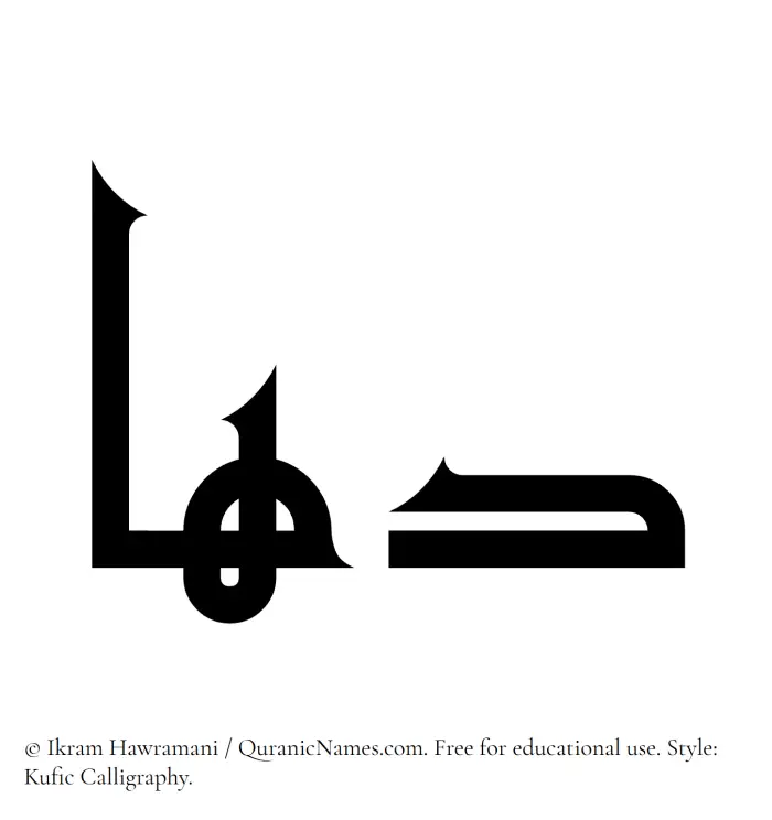 The Muslim name Dahaa written in Kufi/Kufic calligraphic script