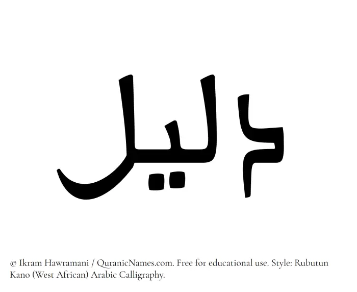 The Muslim name Daleel written in Rubutun Kano calligraphic script